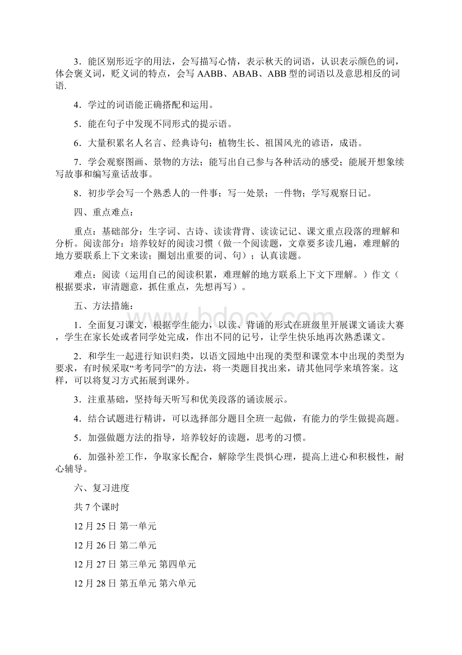 部编人教小学语文三年级上册期末复习计划和教案新教材Word文档下载推荐.docx_第2页