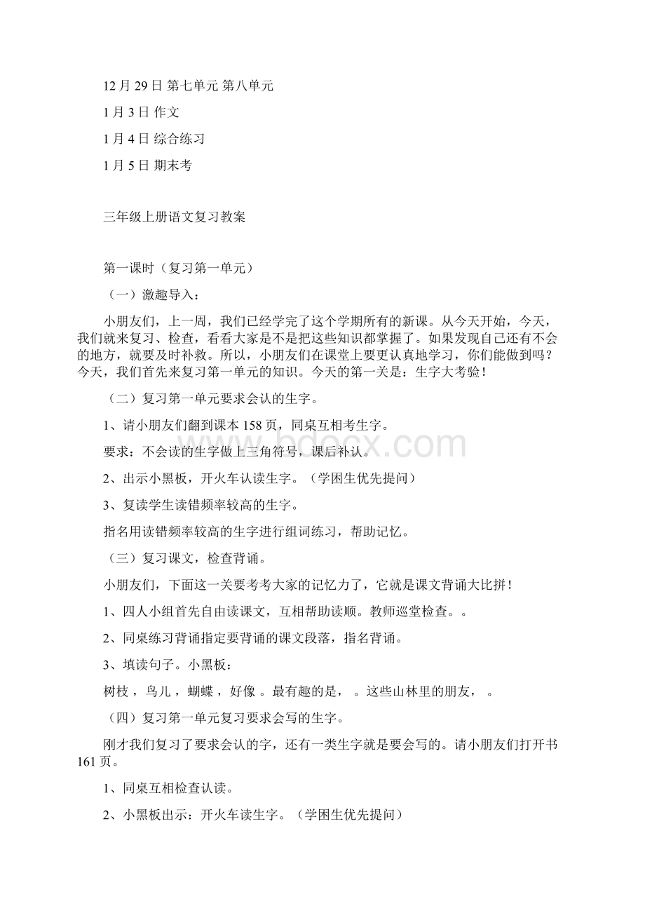 部编人教小学语文三年级上册期末复习计划和教案新教材Word文档下载推荐.docx_第3页