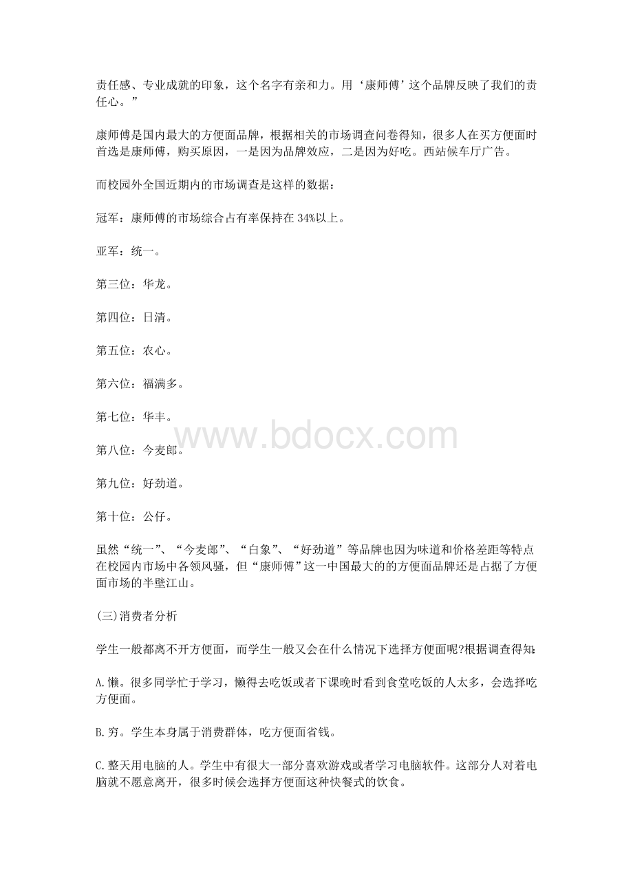 校园广告策划书.doc_第2页