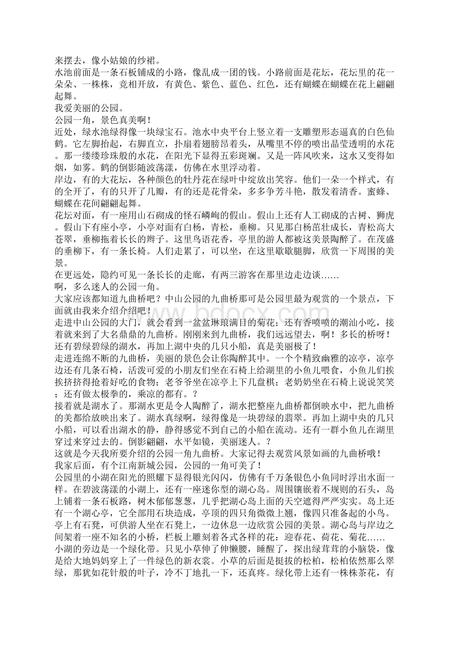 年公园一角400字优秀作文Word文档下载推荐.docx_第2页