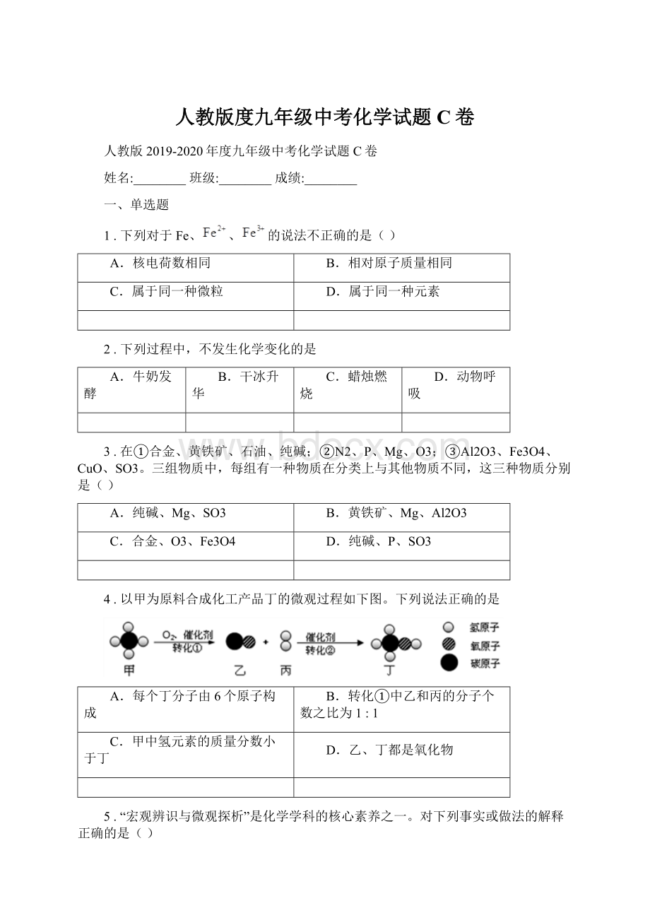 人教版度九年级中考化学试题C卷.docx_第1页