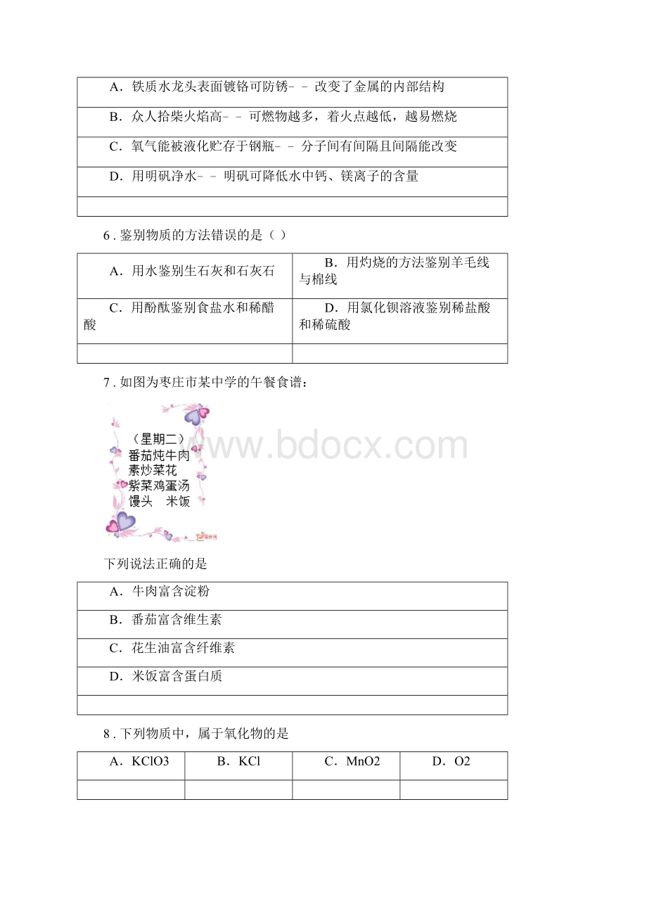 人教版度九年级中考化学试题C卷.docx_第2页