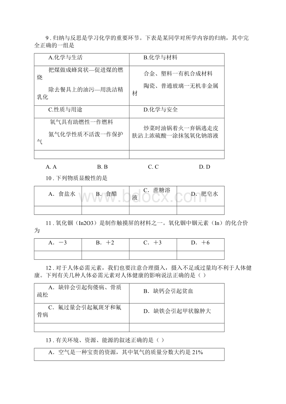 人教版度九年级中考化学试题C卷.docx_第3页