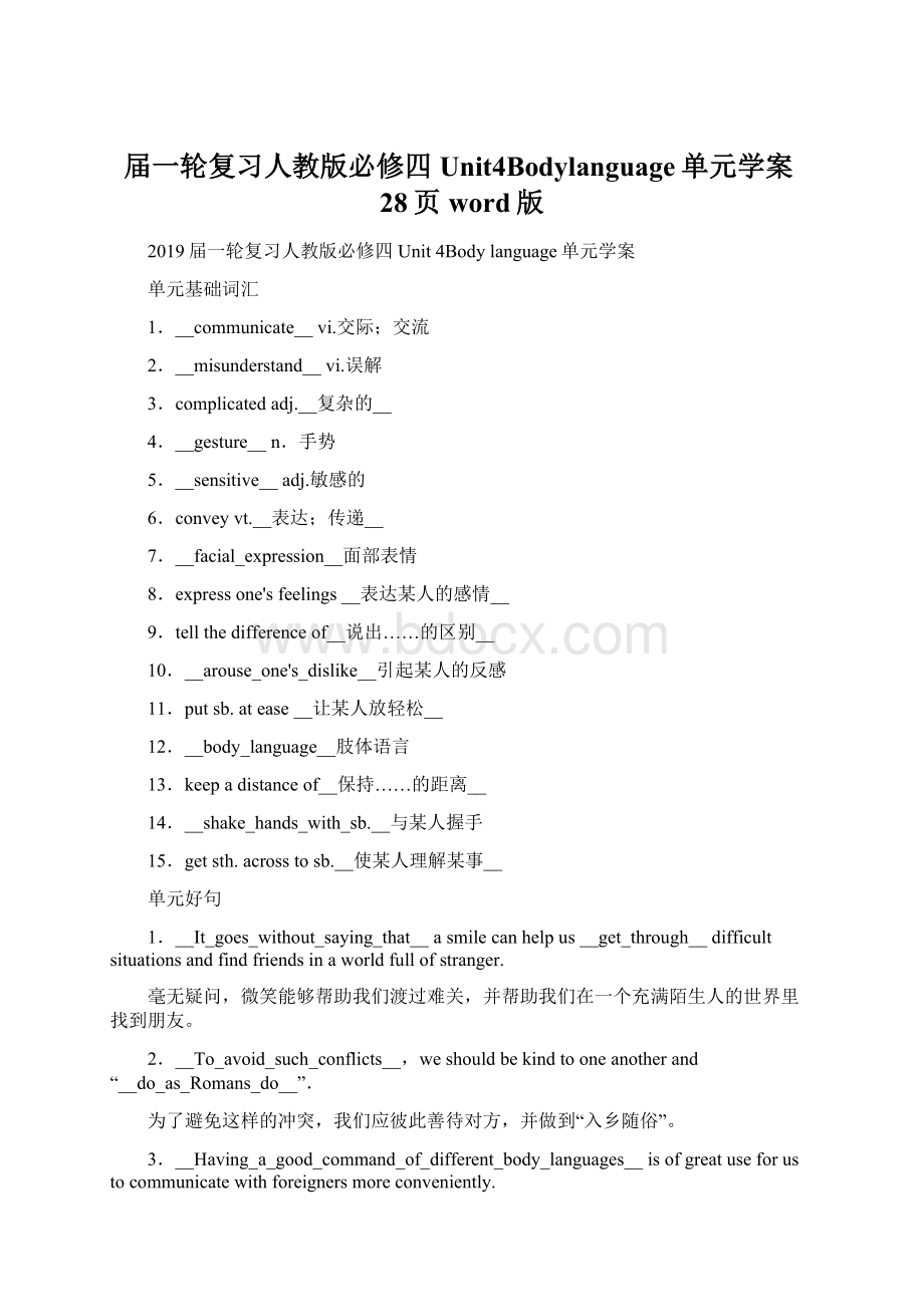 届一轮复习人教版必修四Unit4Bodylanguage单元学案28页word版.docx_第1页