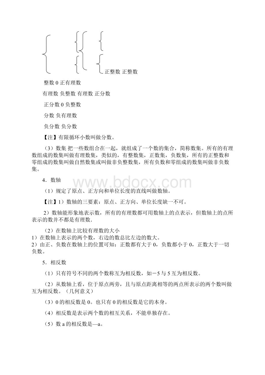 最新华师版初中数学全部知识点大全.docx_第2页