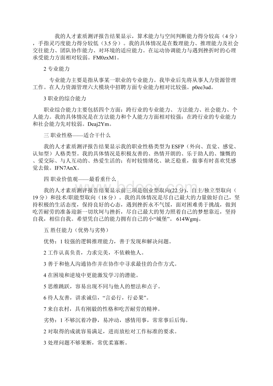 人力资源管理专业职业生涯规划书.docx_第3页