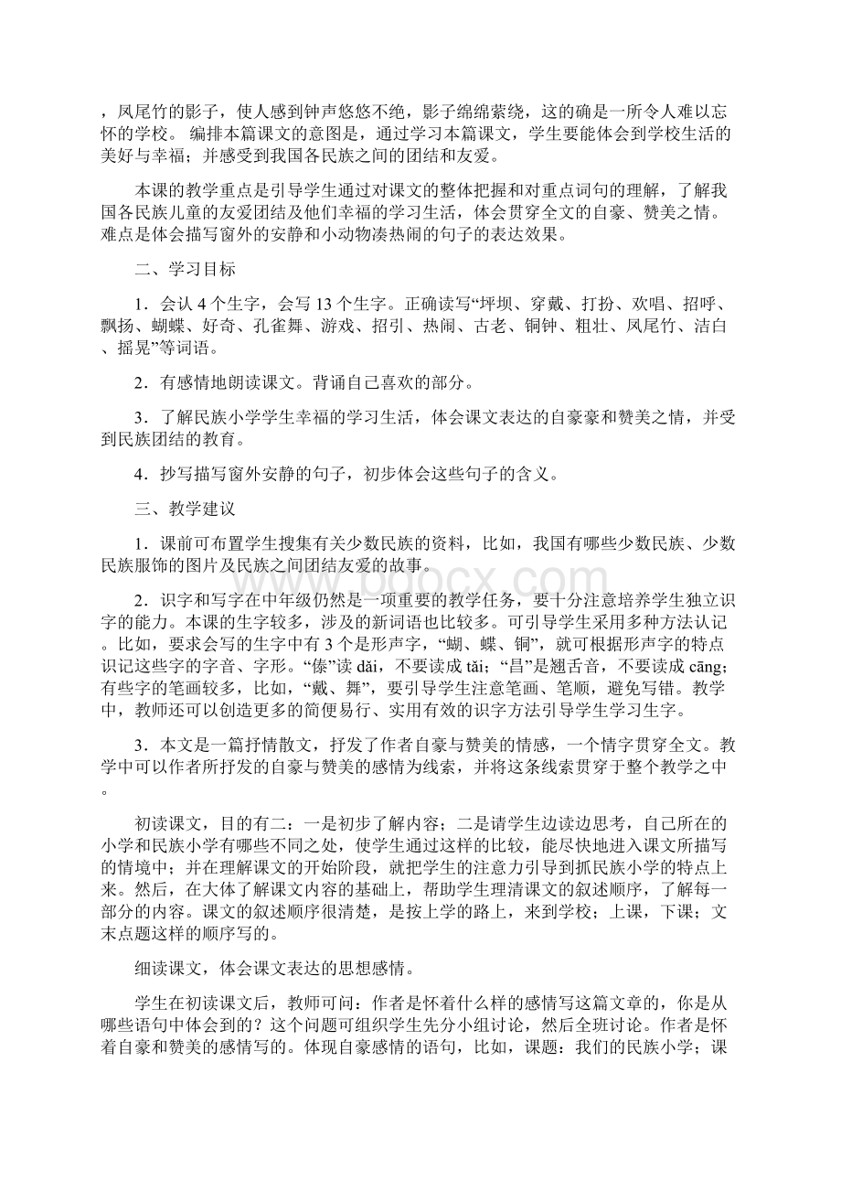 我们的民族小学教案多篇范文文档格式.docx_第2页