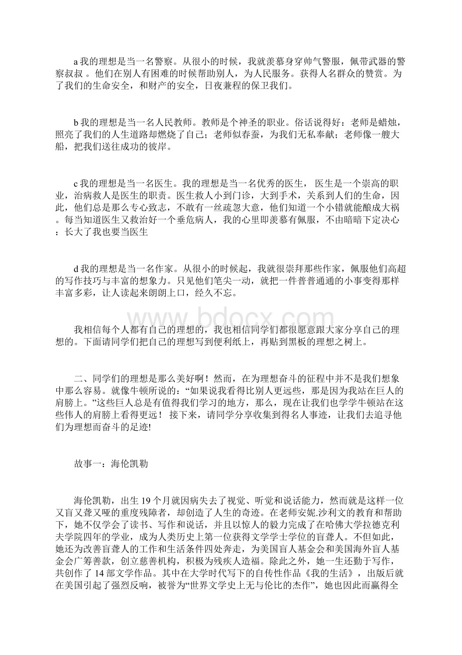 讲名人故事树远大理想主题班会1500字Word格式.docx_第3页