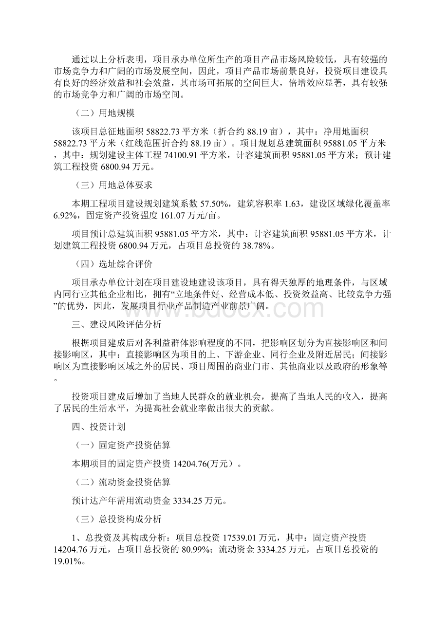 纸胎漆器项目立项申请书文档格式.docx_第3页