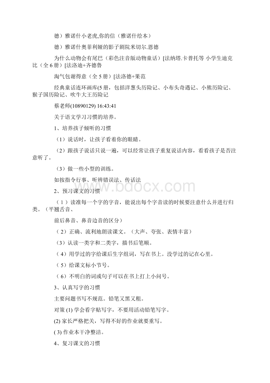 小学毕业时对老师说的话20Word格式.docx_第3页