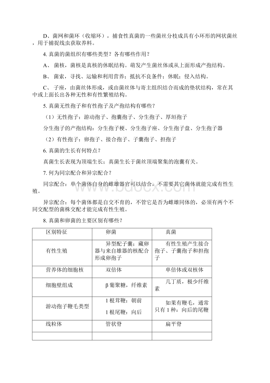 中国农大微生物及植物病原学课后题答案总结.docx_第2页