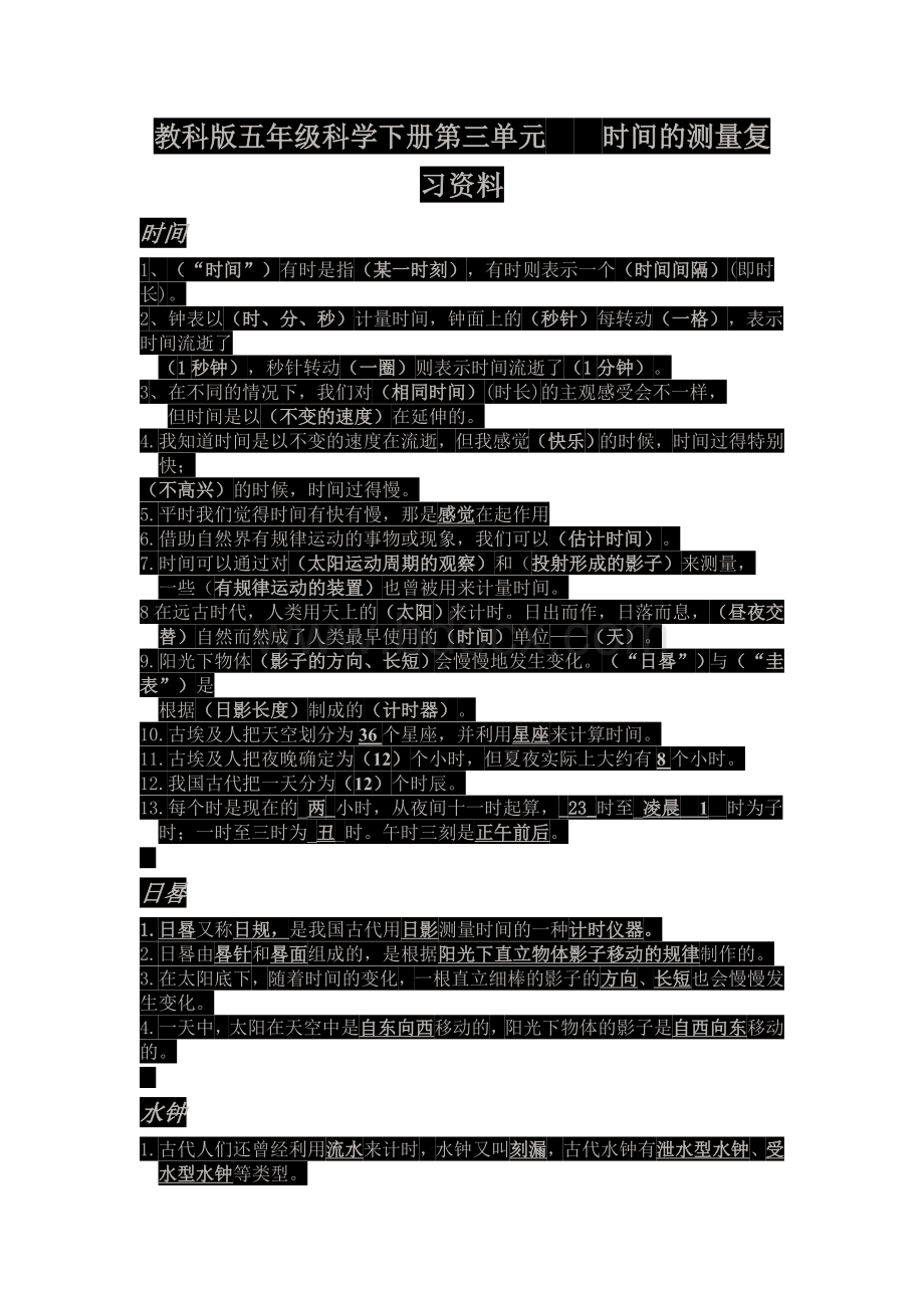 教科版五年级科学下册第三单元Word文件下载.doc