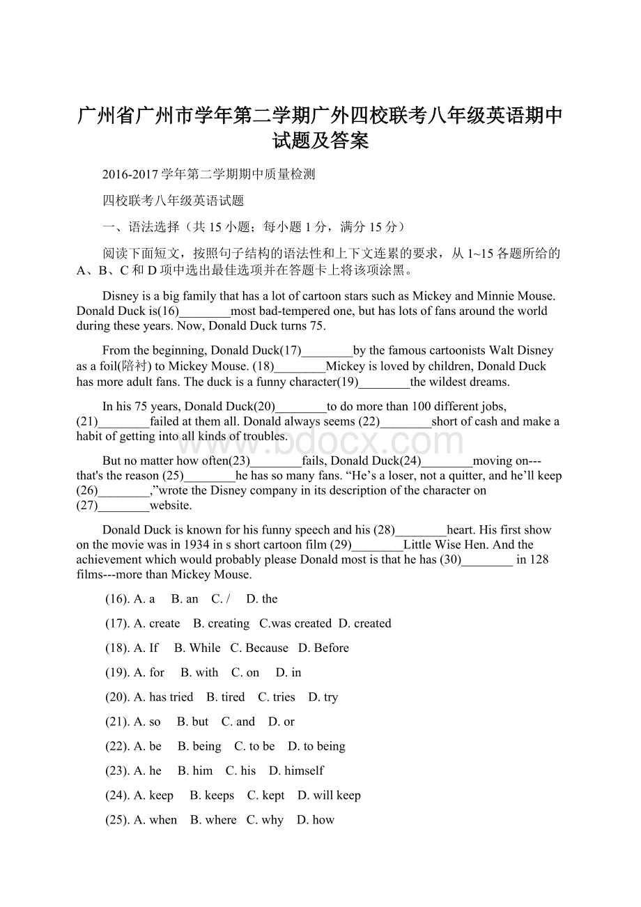 广州省广州市学年第二学期广外四校联考八年级英语期中试题及答案.docx_第1页