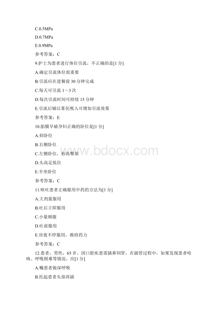 护士资格考试模拟试题专业实务三.docx_第3页