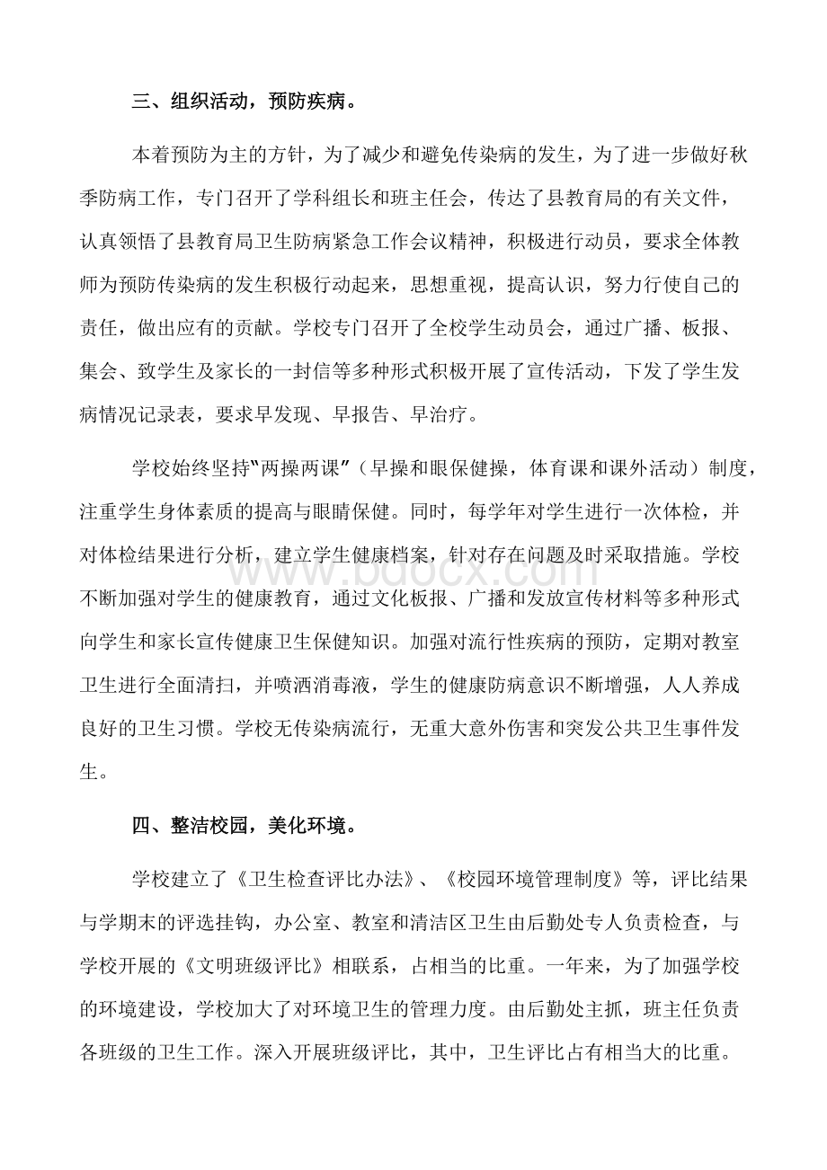 学校环境卫生工作自查报告.docx_第2页