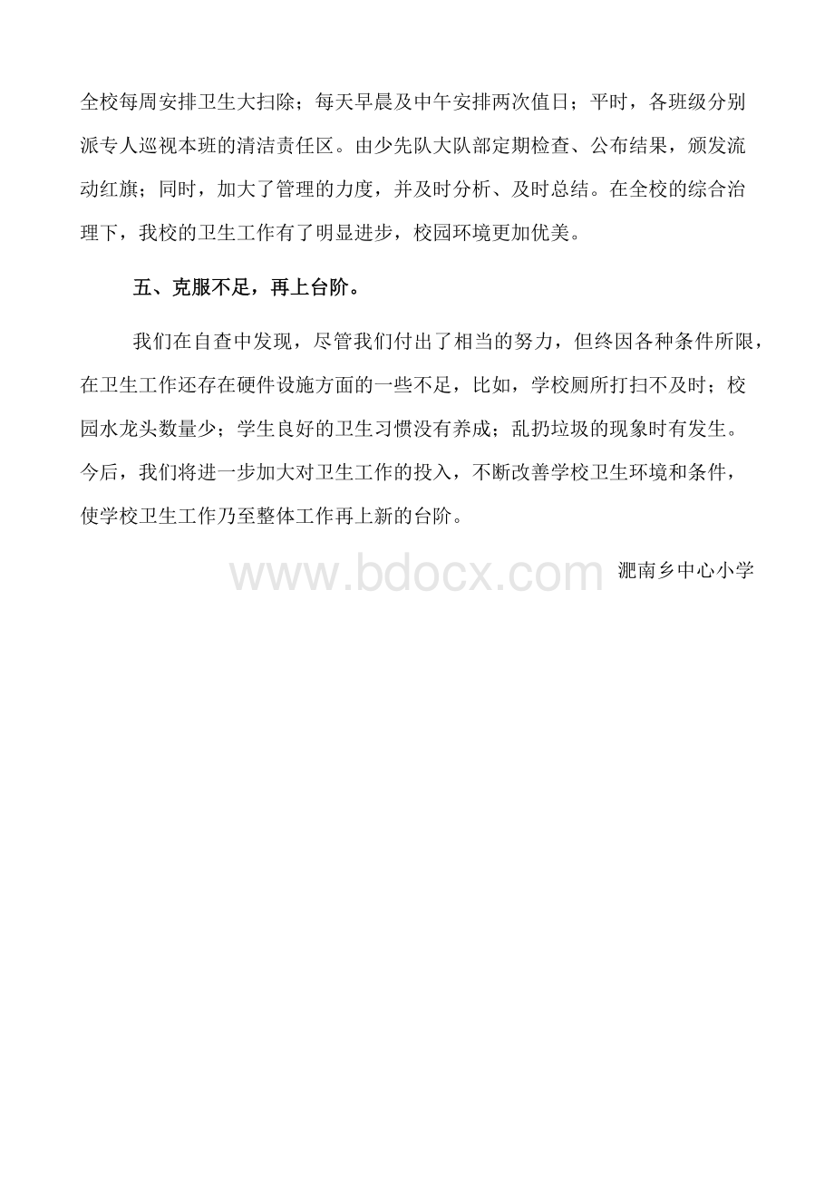 学校环境卫生工作自查报告Word文件下载.docx_第3页