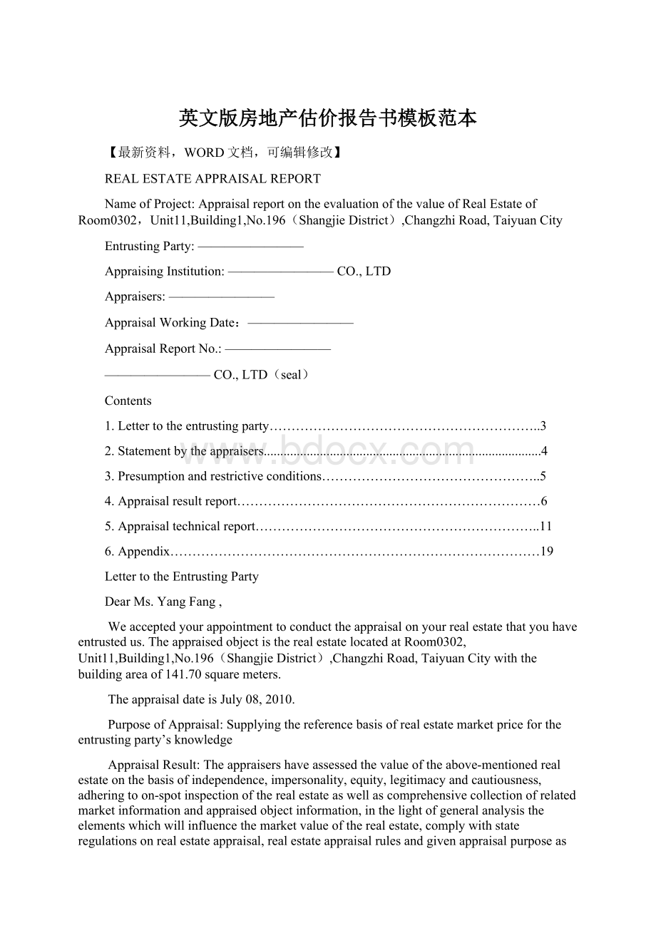 英文版房地产估价报告书模板范本Word格式文档下载.docx_第1页