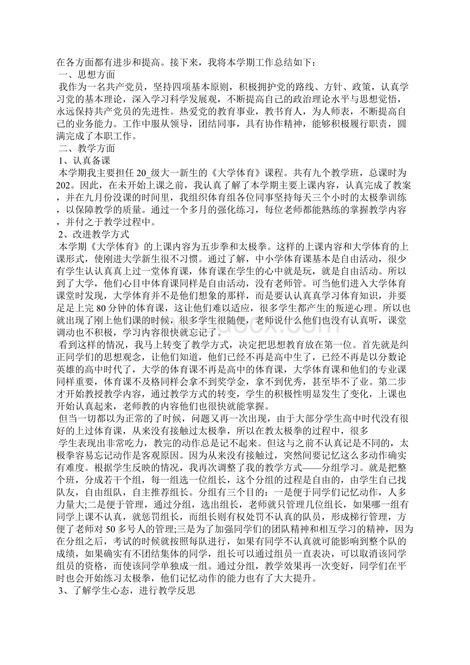 大学体育教师个人工作总结5篇Word下载.docx_第3页