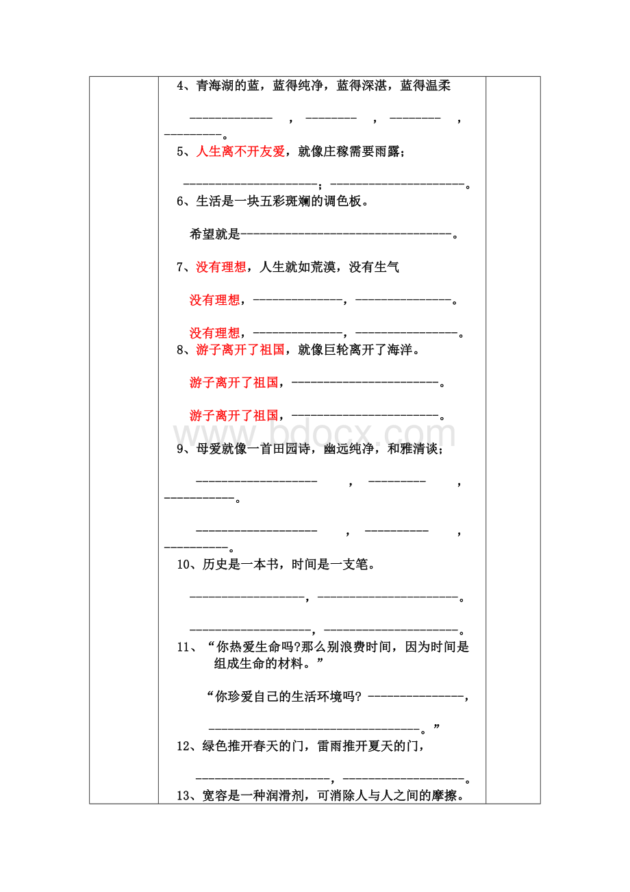 小升初句子之仿写专题Word下载.doc_第2页