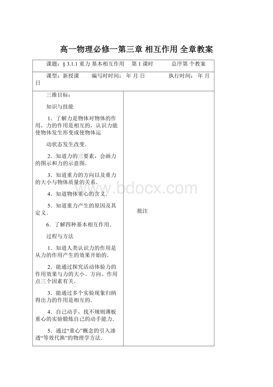 高一物理必修一第三章 相互作用 全章教案Word下载.docx