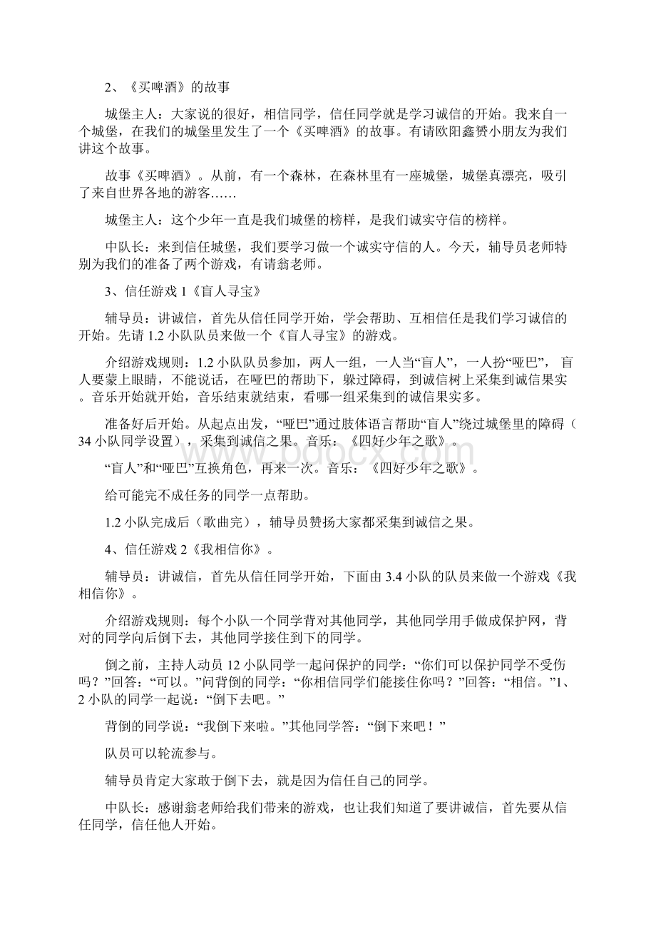 我相信你争当四好少年主题活动方案与我运动我快乐生活运动会策划书汇编docWord文件下载.docx_第2页