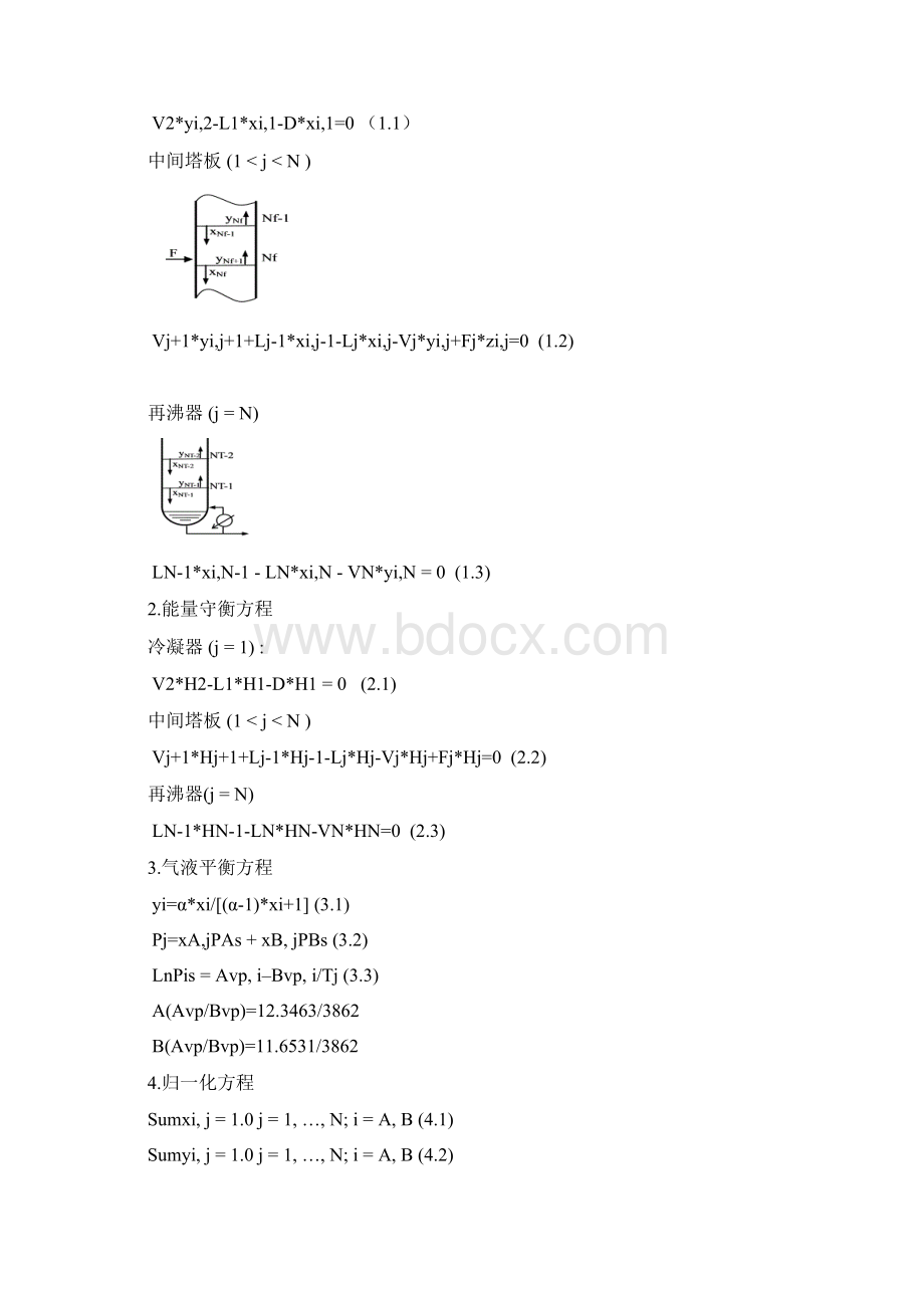 过程设计控制及优化大作业.docx_第2页