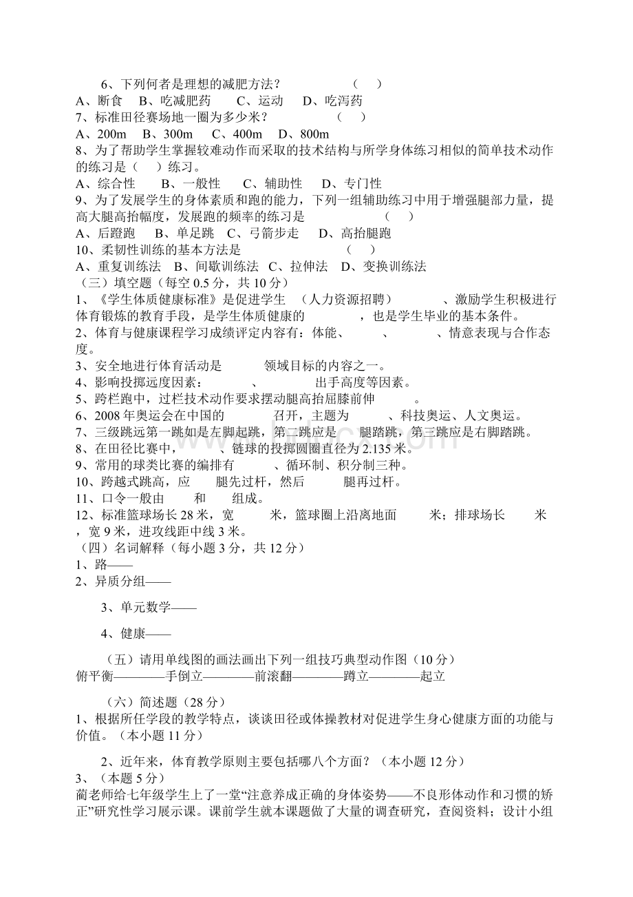 体育教师招聘考试综合试题及答案.docx_第2页