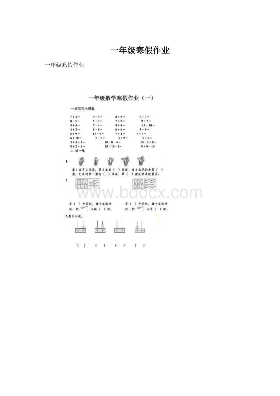 一年级寒假作业Word下载.docx