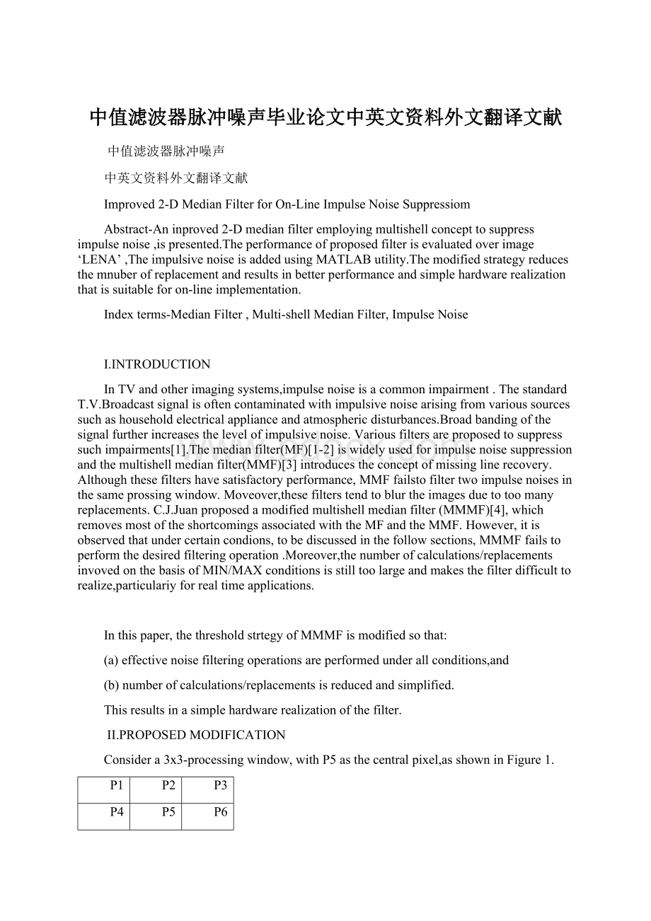 中值滤波器脉冲噪声毕业论文中英文资料外文翻译文献.docx