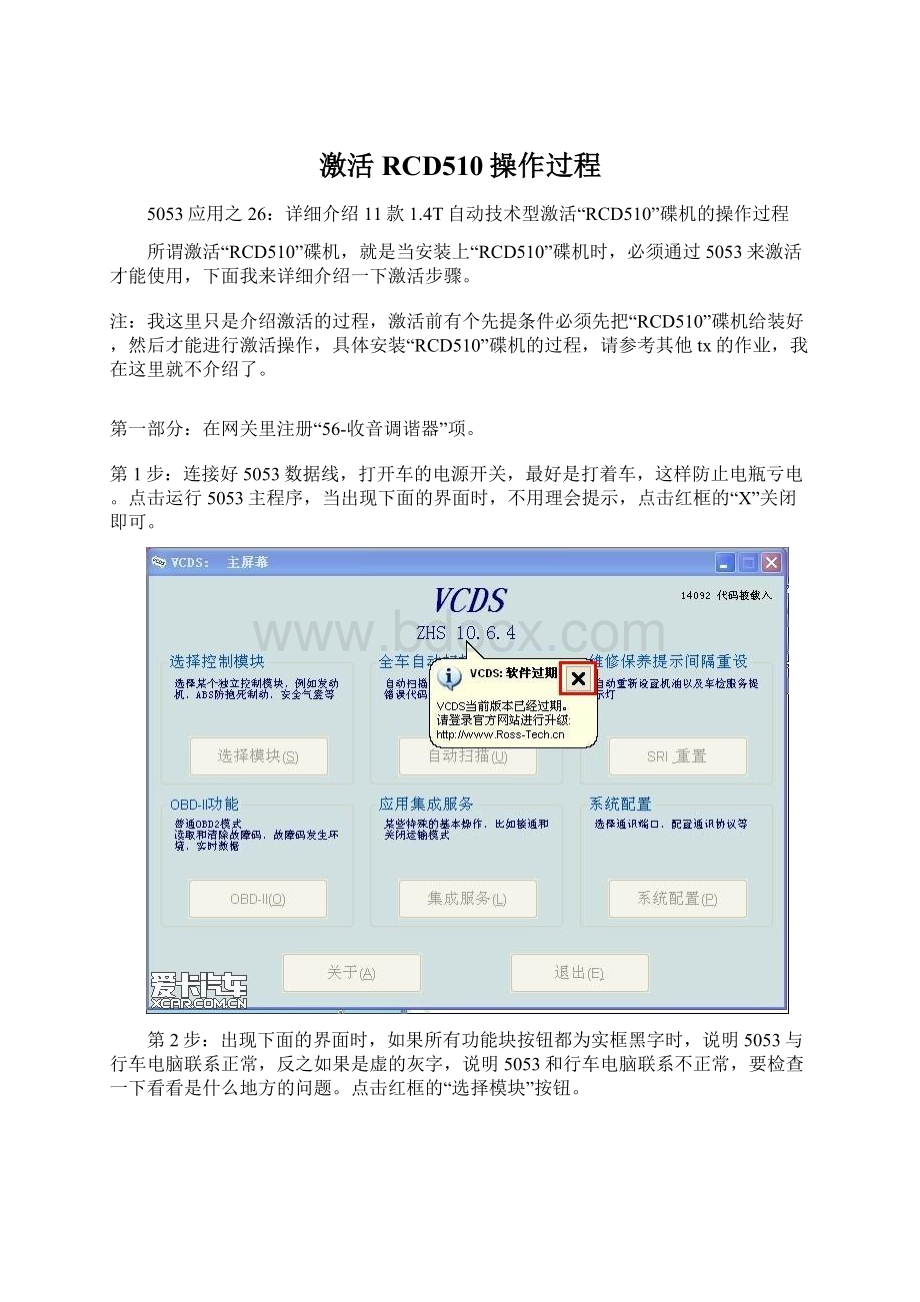 激活RCD510操作过程.docx