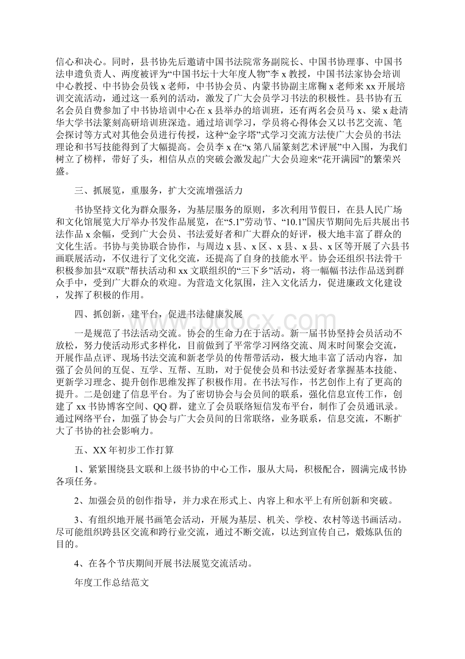 协会年度工作总结与协会年度工作总结范文汇编doc.docx_第3页