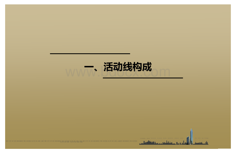 房地产项目周末暖场全年活动创意计划方案优质PPT.ppt_第2页