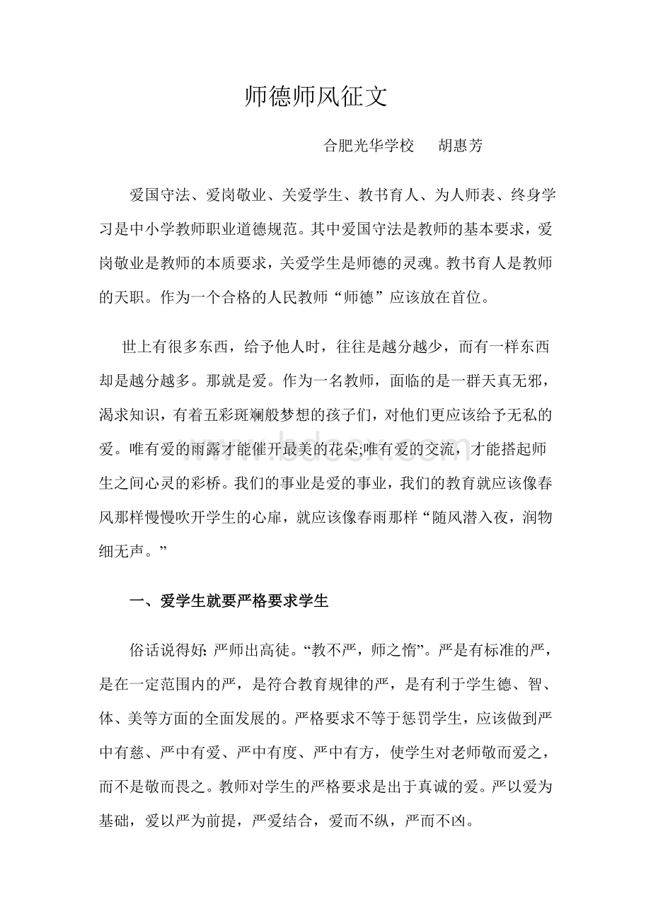 师德师风优征文.doc_第1页