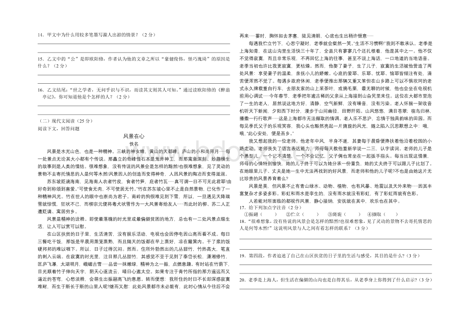 2009年吉林省中考语文试卷(四).doc_第2页