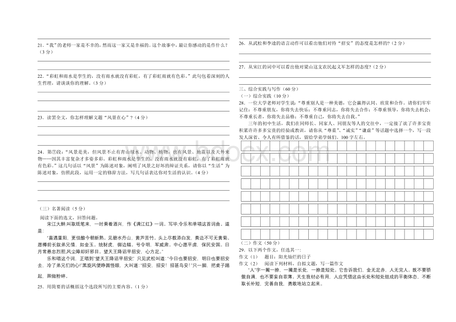 2009年吉林省中考语文试卷(四).doc_第3页