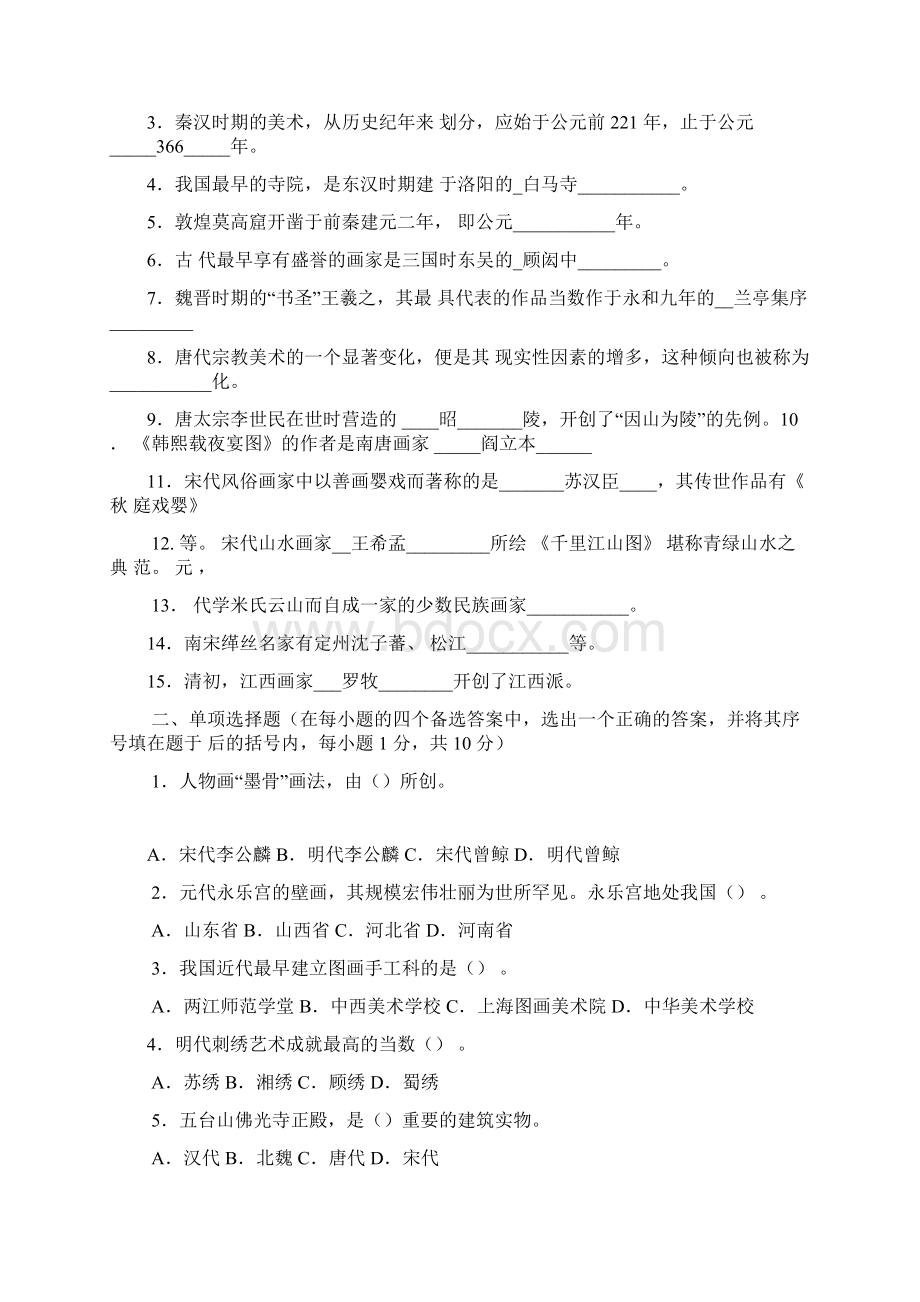 最新中外美术史各高校考研真题汇编.docx_第2页