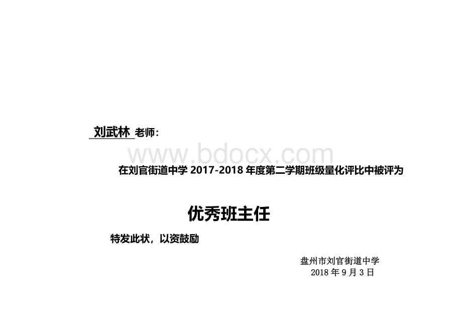 奖状模板Word格式文档下载.doc