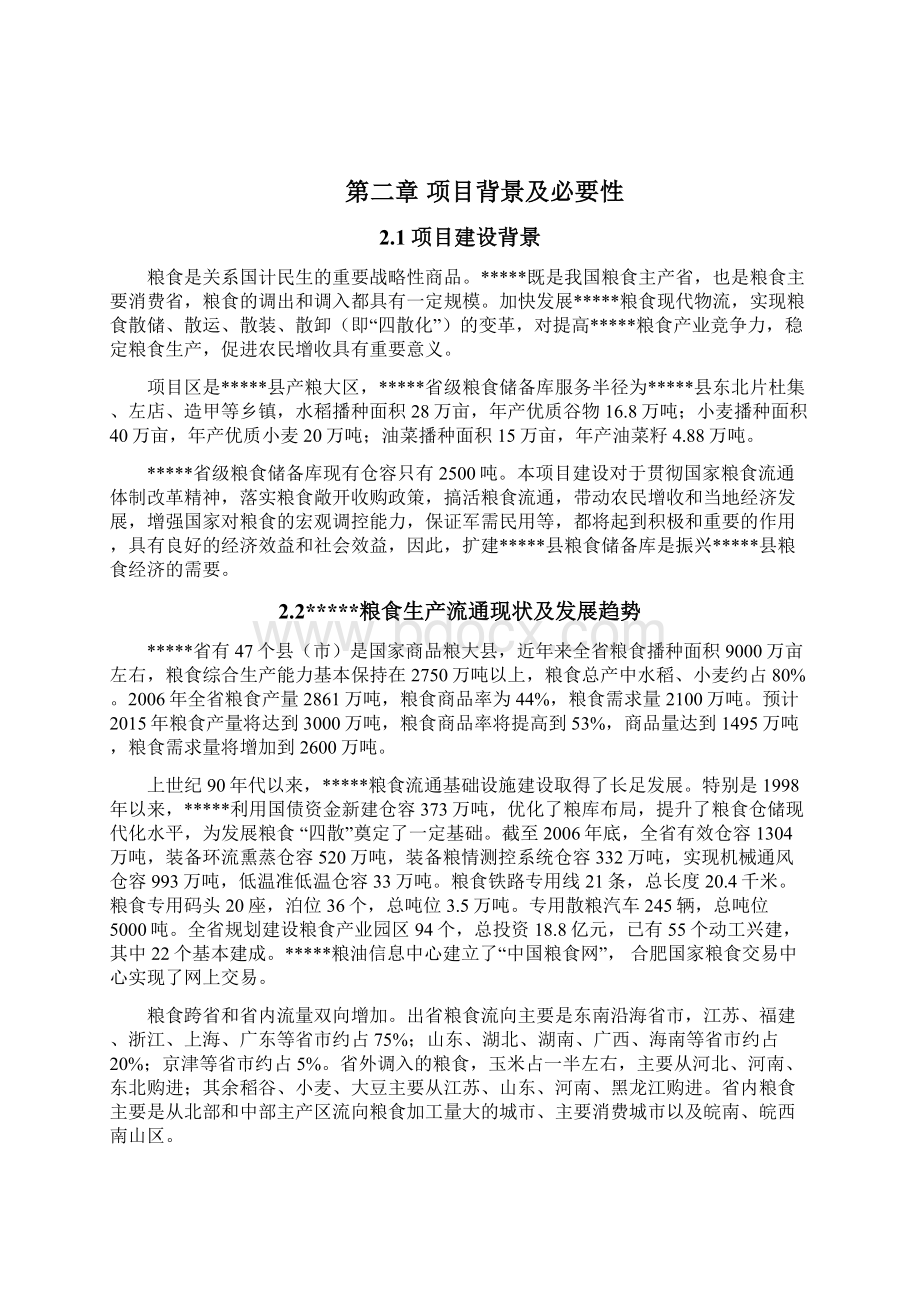 省级粮食储备库项目可研报告.docx_第3页