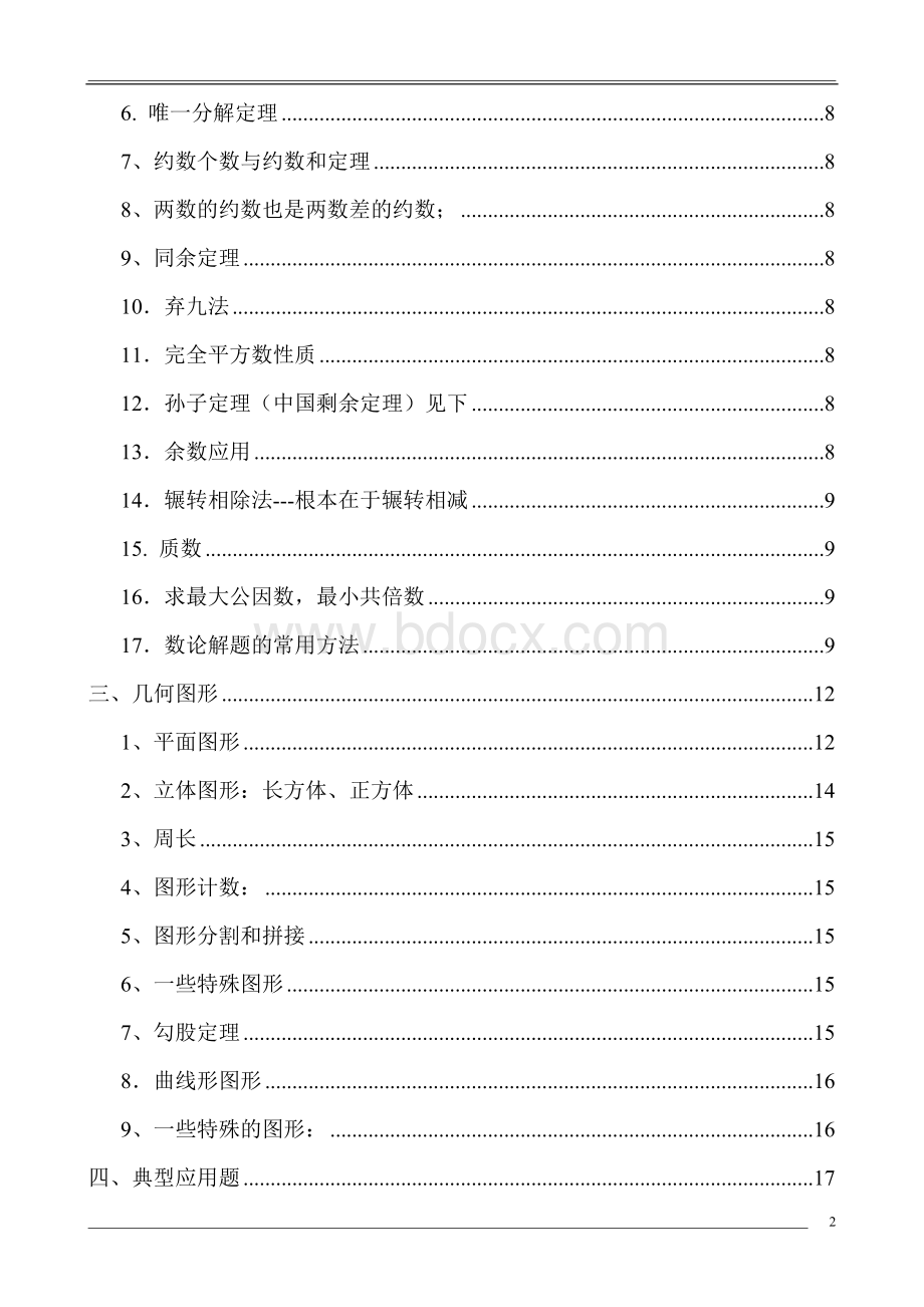 小学奥数知识点梳理-全(大字).doc_第2页