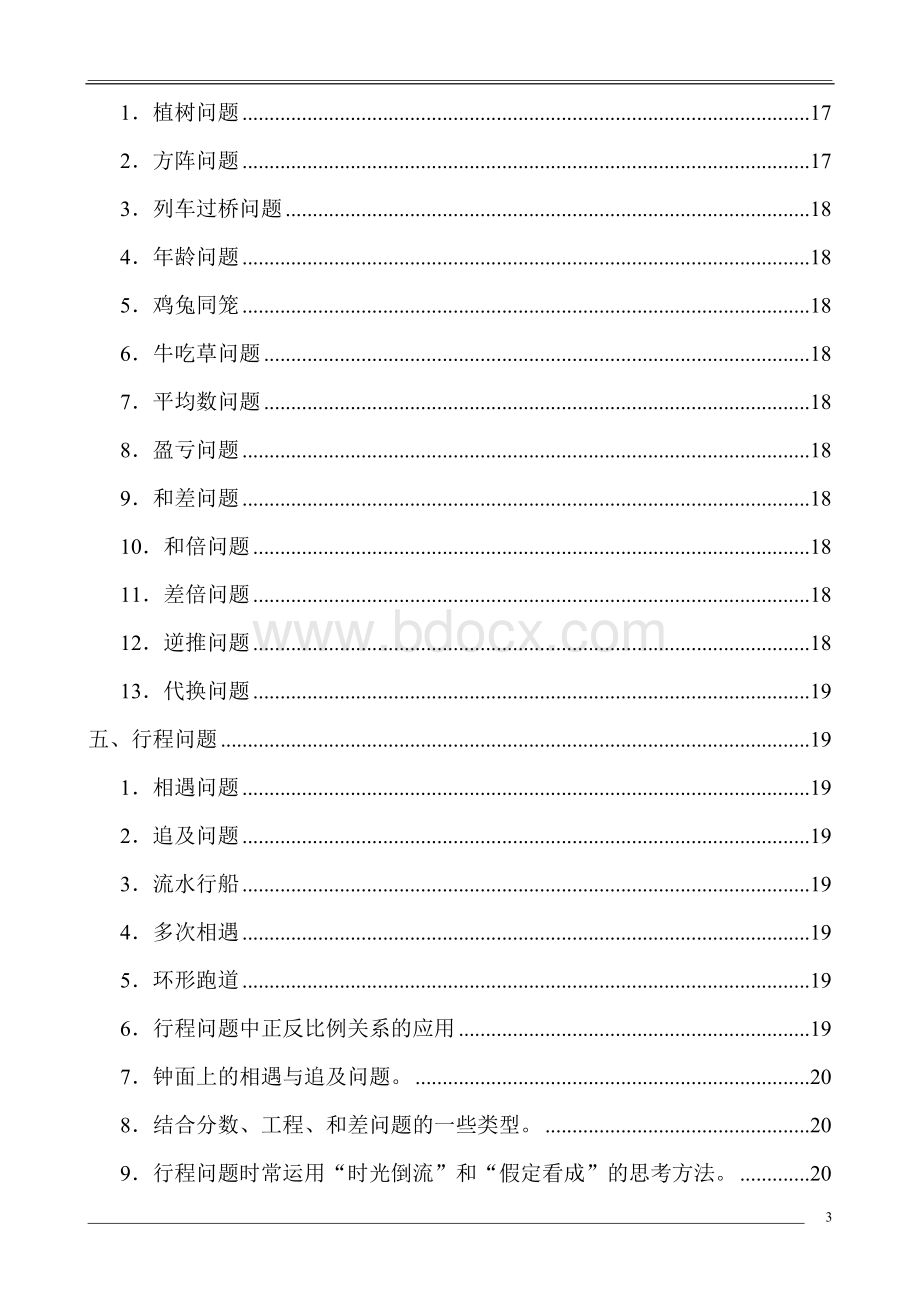 小学奥数知识点梳理-全(大字).doc_第3页