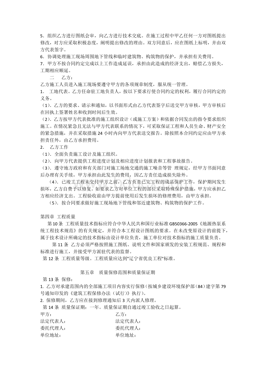 水源热泵施工合同Word格式.docx_第3页