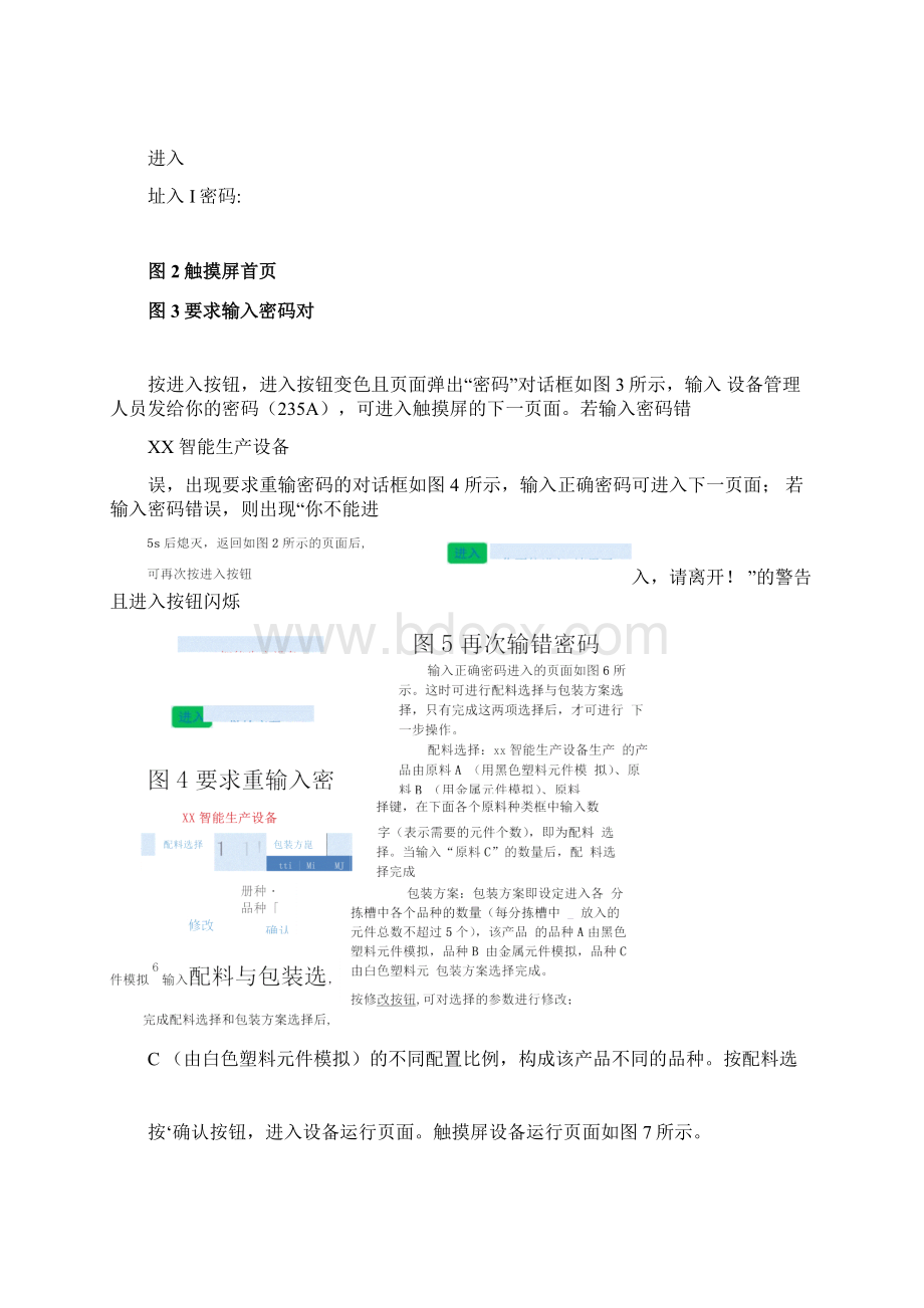 机电一体化组装与调试赛项国赛样题Word格式文档下载.docx_第3页