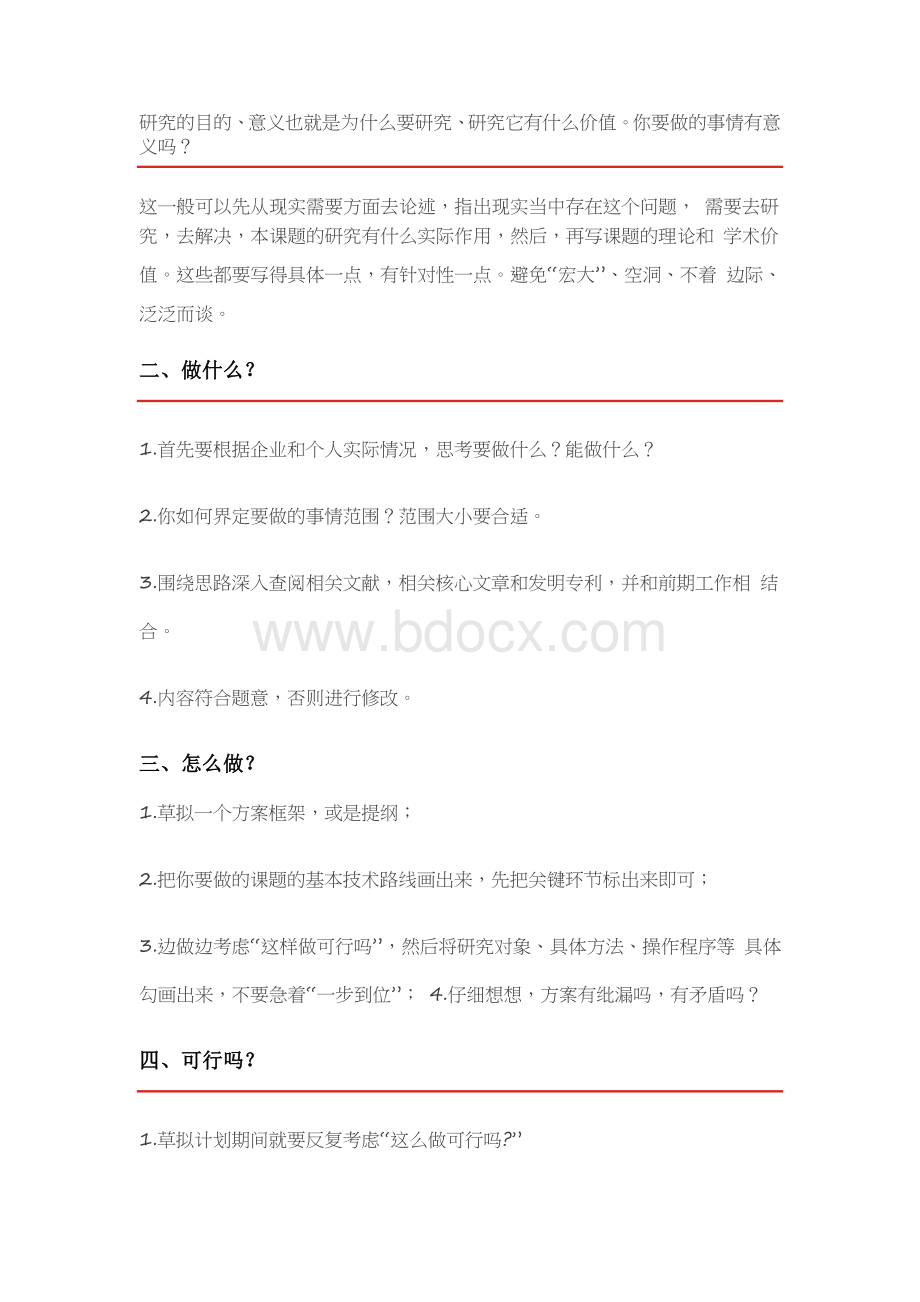 项目申请书撰写方法Word文档格式.docx_第2页