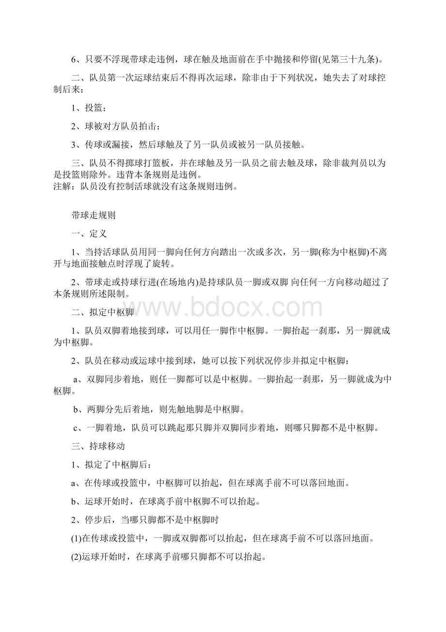 篮球运动基本规则样本Word下载.docx_第2页