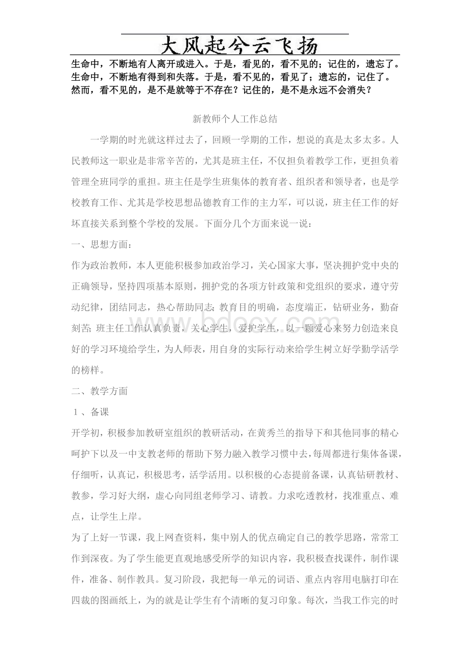 Yoqicg新教师个人工作总结模板.doc_第1页