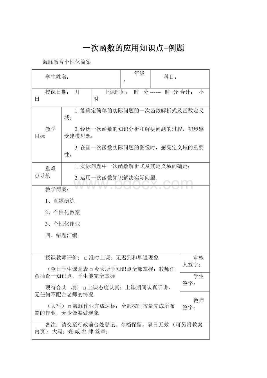 一次函数的应用知识点+例题.docx_第1页