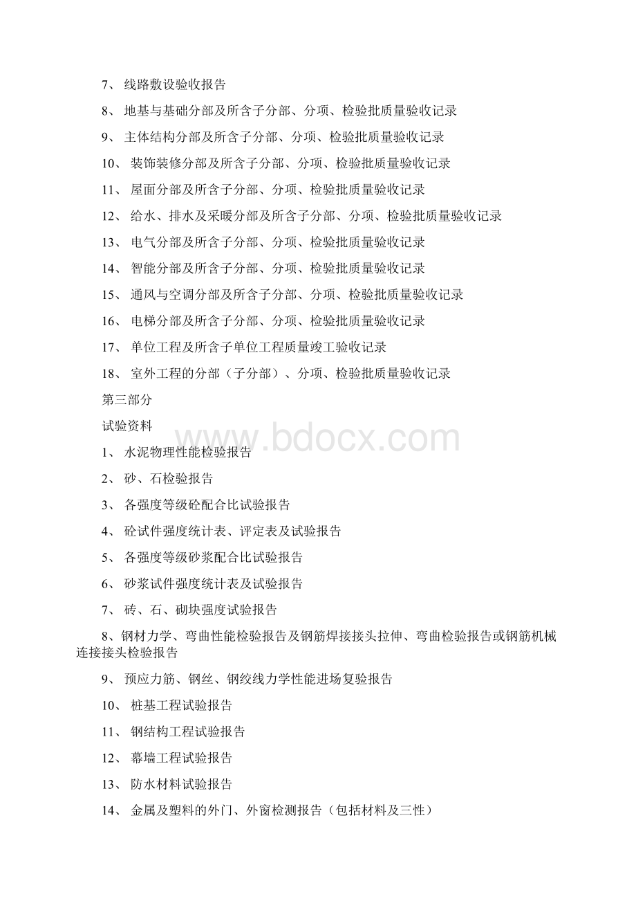 建筑工程资料员工作流程图Word格式文档下载.docx_第2页