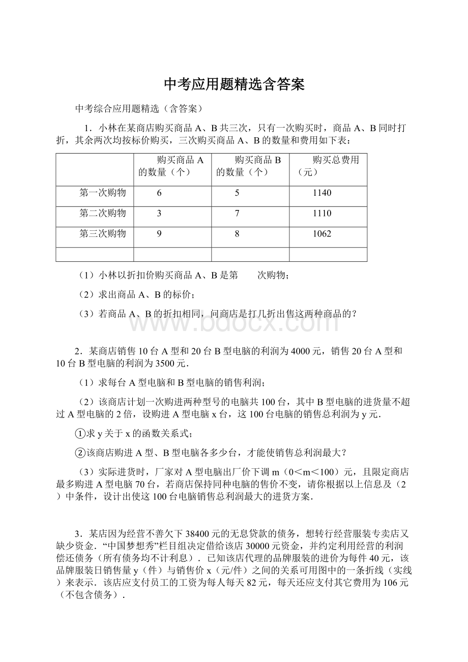 中考应用题精选含答案.docx