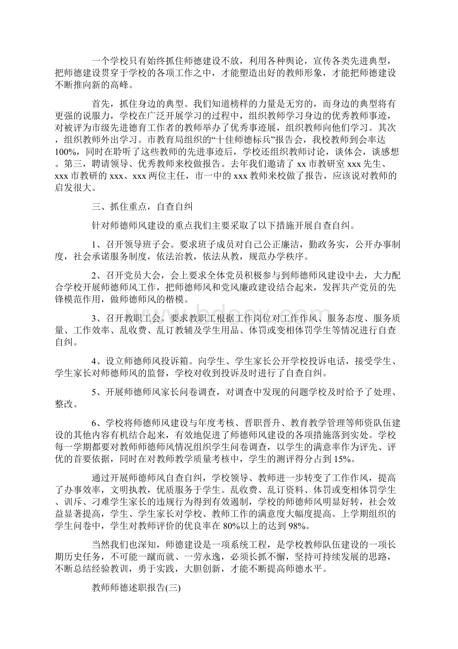 初中教师师德师风述职报告3篇.docx_第3页