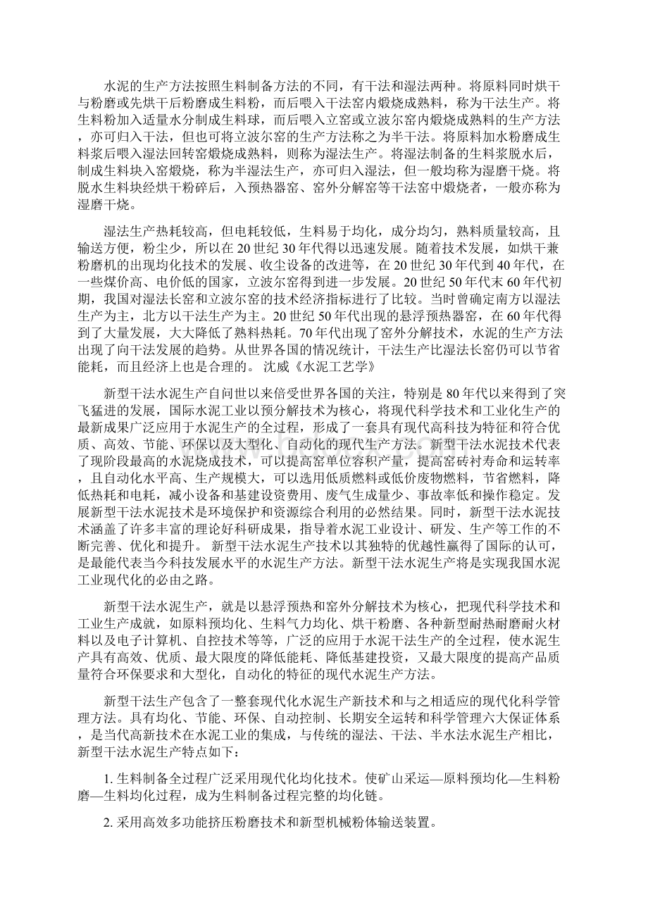 日产2500吨熟料某水泥厂毕业设计.docx_第3页